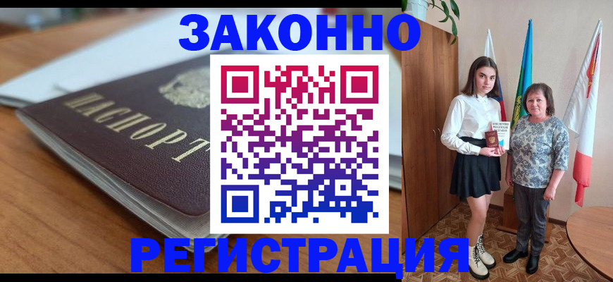 временная прописка в Гвардейске