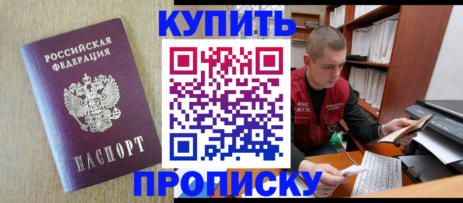 временная прописка в Гвардейске