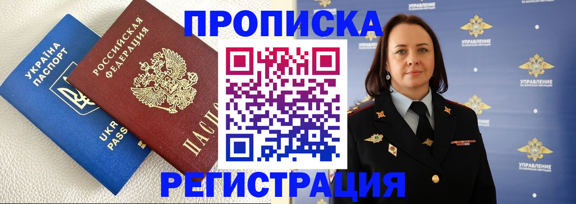временная регистрация недорого в Гвардейске