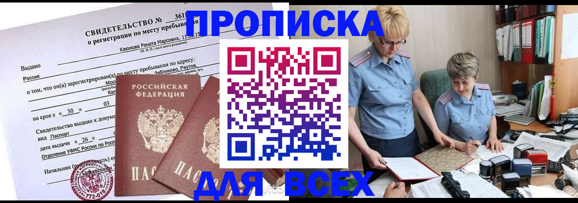 прописка для кредита в Гвардейске